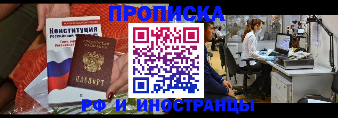 временная регистрация для школы в Чулыме