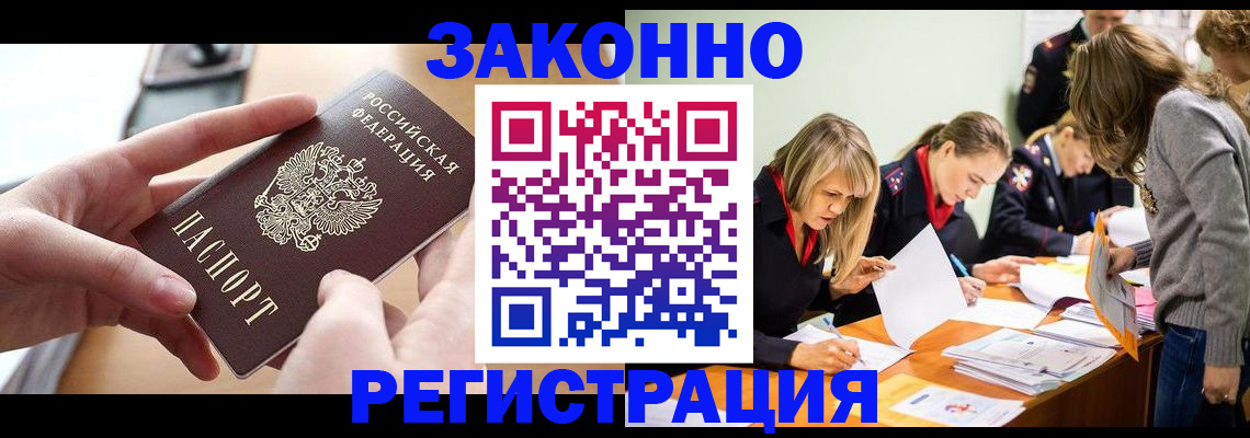 прописка для работы в Чулыме